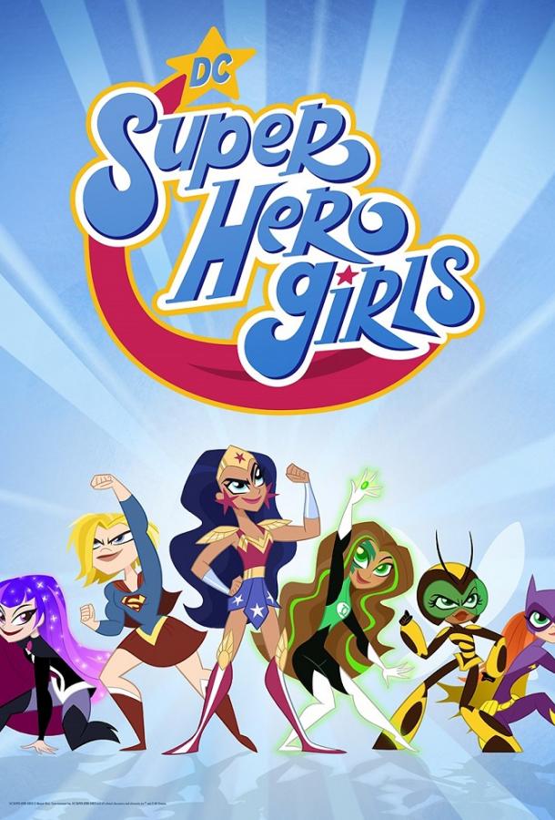 DC девчонки-супергерои / DC Super Hero Girls (2019) 
