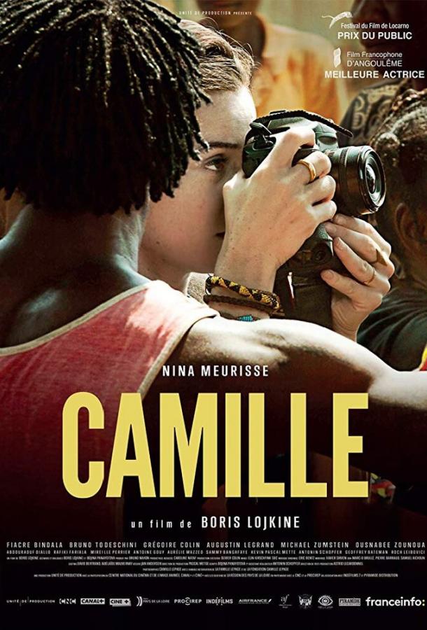   Камиль (2019) 