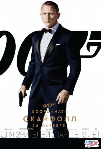 Джеймс Бонд. Агент 007: Координаты «Скайфолл» / James Bond: Skyfall (2012) 