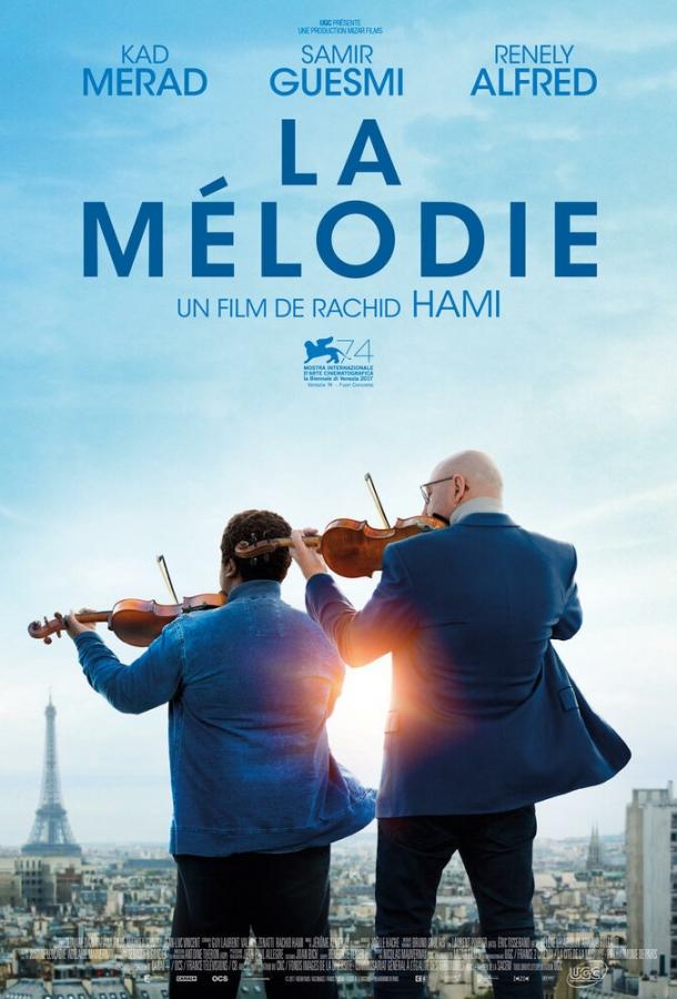 Мелодия / La mélodie (2017) 