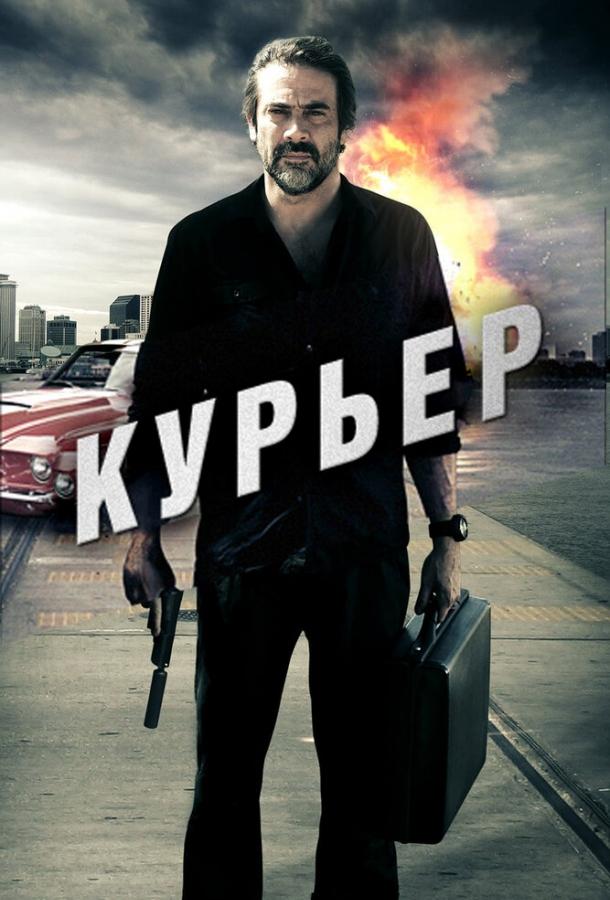 Курьер / The Courier (2011) 