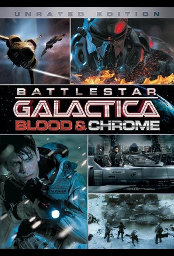 Звездный Крейсер Галактика: Кровь и Хром / Battlestar Galactica: Blood & Chrome (2012) 