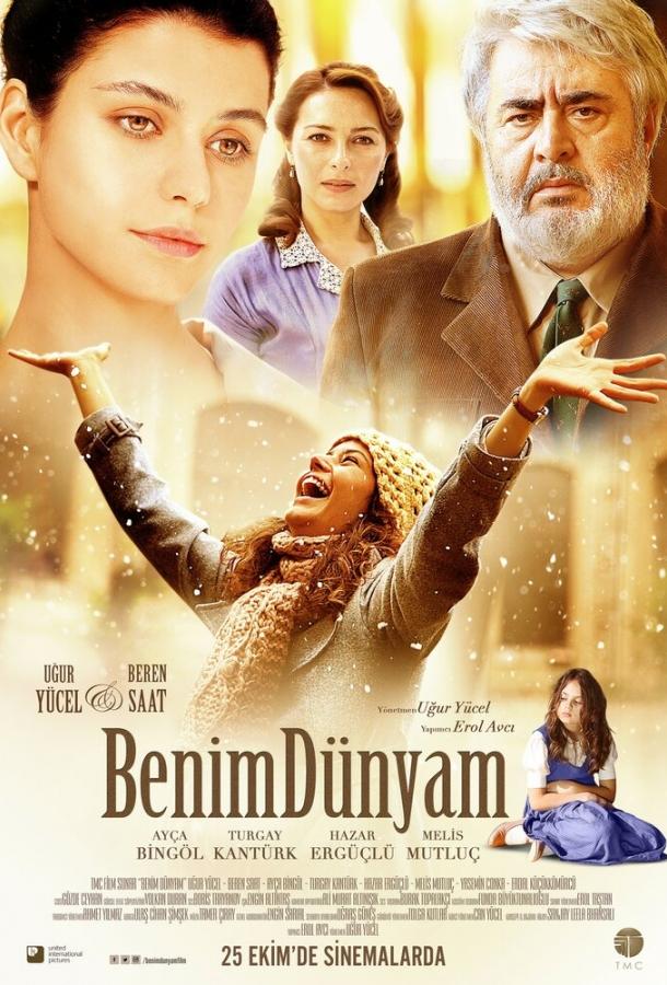 Мой мир / Benim Dünyam (2013) 