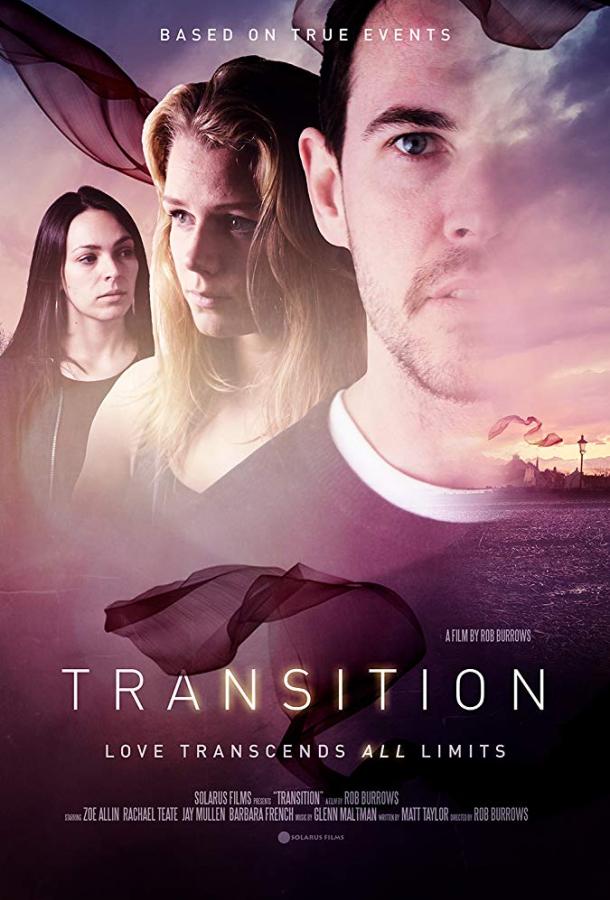 Перерождение / Transition (2018) 