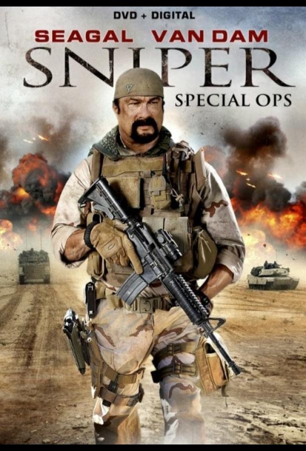 Снайпер: Специальный отряд / Sniper: Special Ops (2016) 
