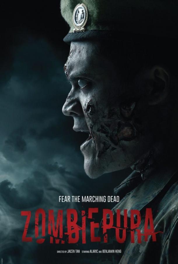 Зомбиармия / Zombiepura (2018) 