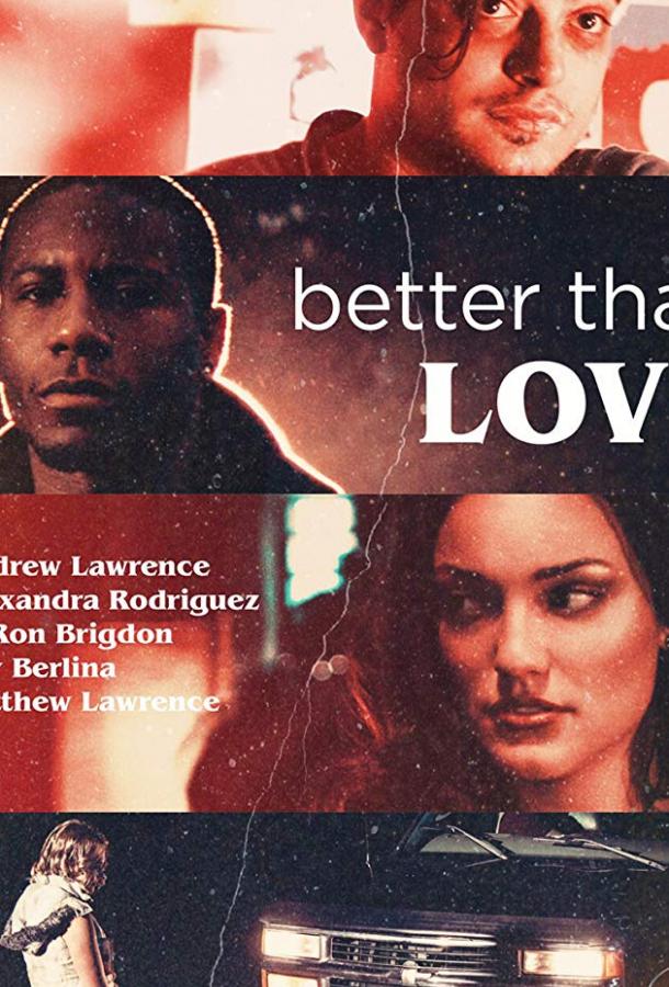   Лучше, чем любовь (2019) 