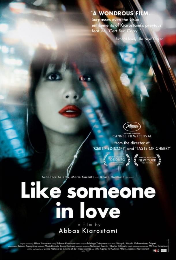Как влюбленный / Like Someone in Love (2012) 