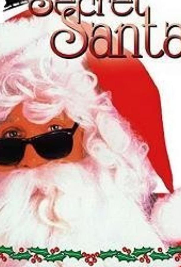 Тайный Санта-Клаус / Dear Santa (1998) 