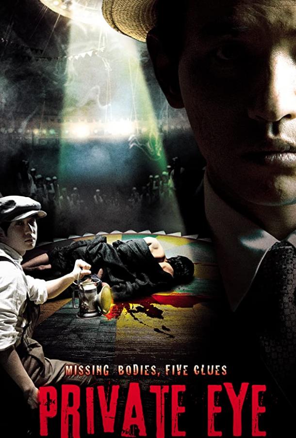 Убийство в тени / Geurimja sarin (2009) 