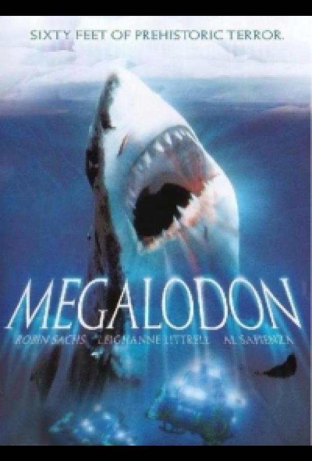 Акула-монстр: Мегалодон жив / Megalodon: The Monster Shark Lives (2013) 