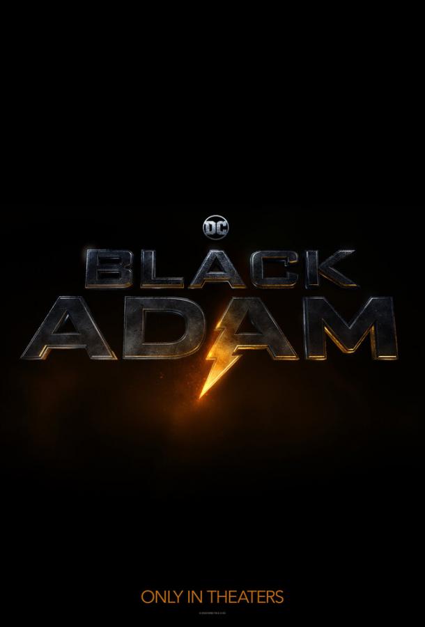Чёрный Адам фильм (2021)