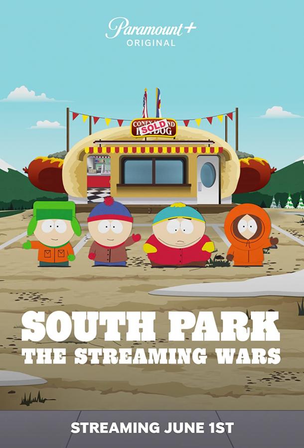 Южный Парк (Стриминговые войны) мультфильм (2022)