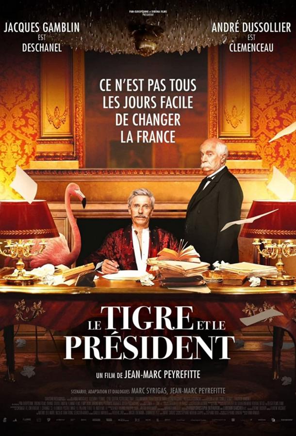 Тигр и президент фильм (2022)