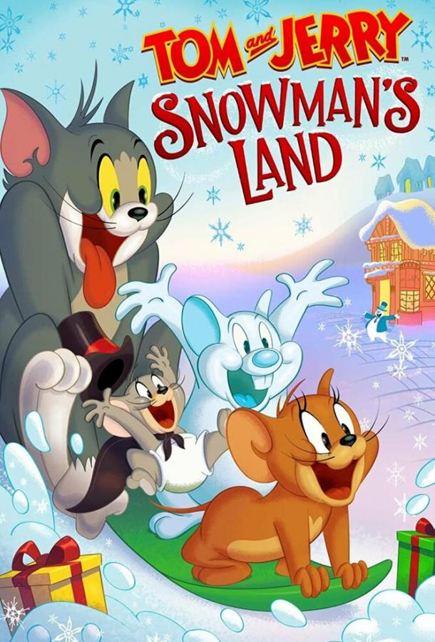Том и Джерри: Страна снеговиков мультфильм (2022)