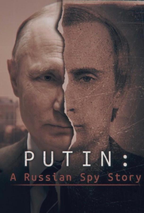 Путин: История русского шпиона сериал (2020)
