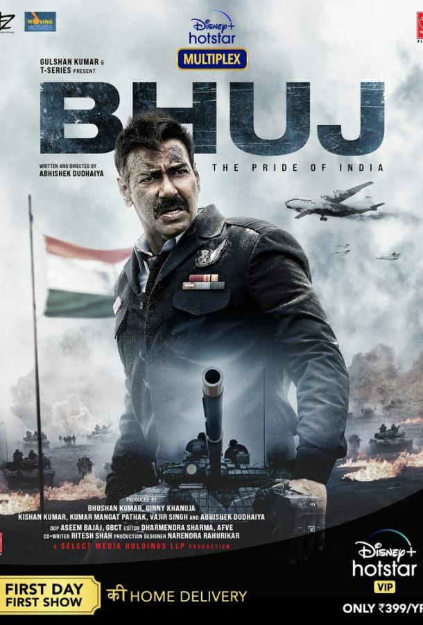Бхудж: Гордость Индии фильм (2021)